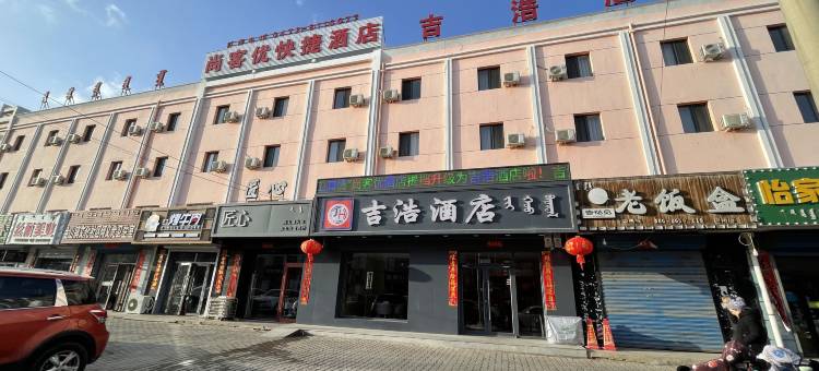 吉浩酒店(包头固阳店)图片