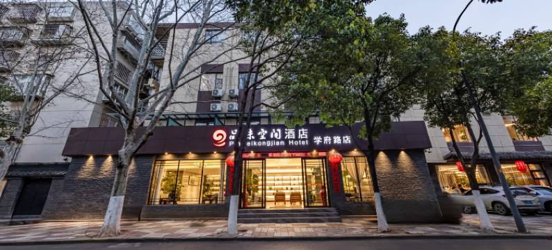 品味空间酒店(昆明学府路店)图片