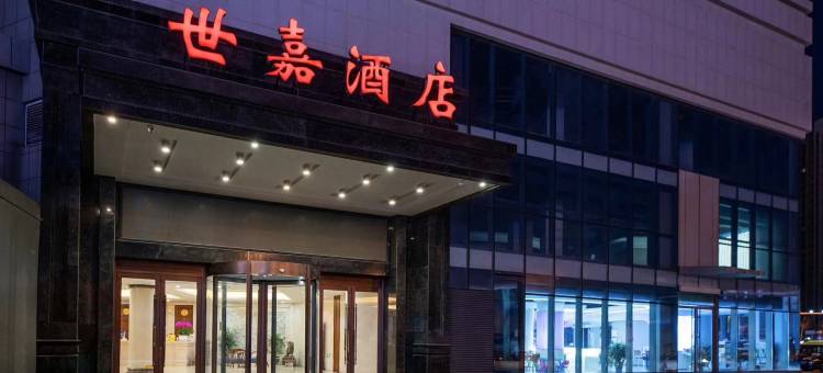 世嘉酒店(泰山火车站汽车站店)图片