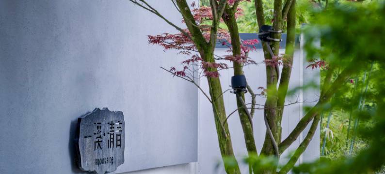 携程度假农庄(峨眉山一溪清音联营店)图片