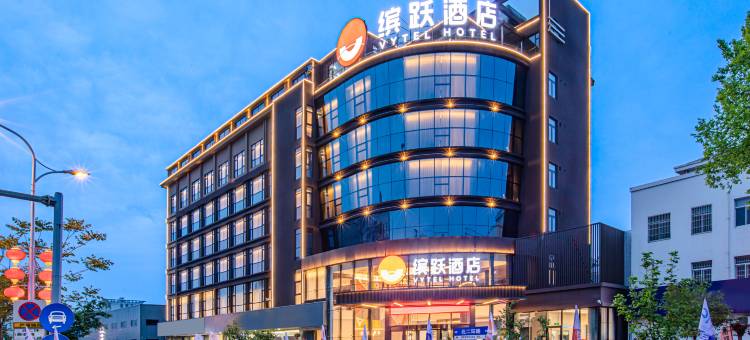 缤跃酒店(靖江城北园区店)图片