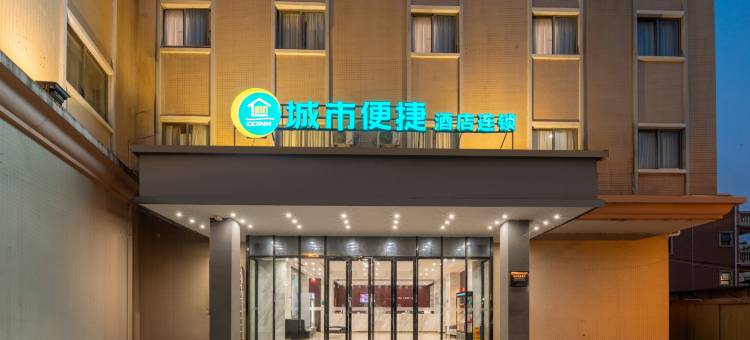 城市便捷酒店(惠州淡水高铁惠阳站店)图片