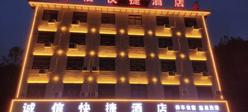 鲁山诚信快捷民宿图片