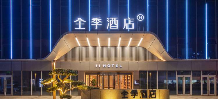 全季酒店(杭州萧山机场永盛路地铁站店)图片