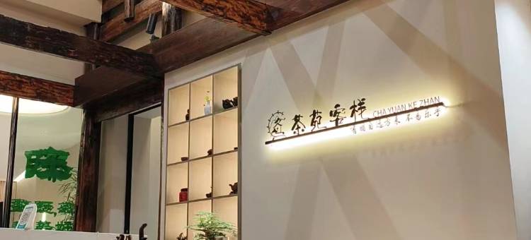 芙蓉镇茶苑客栈图片