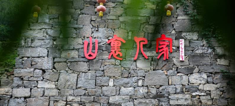 灵泉妙境民宿(古灵山店)图片