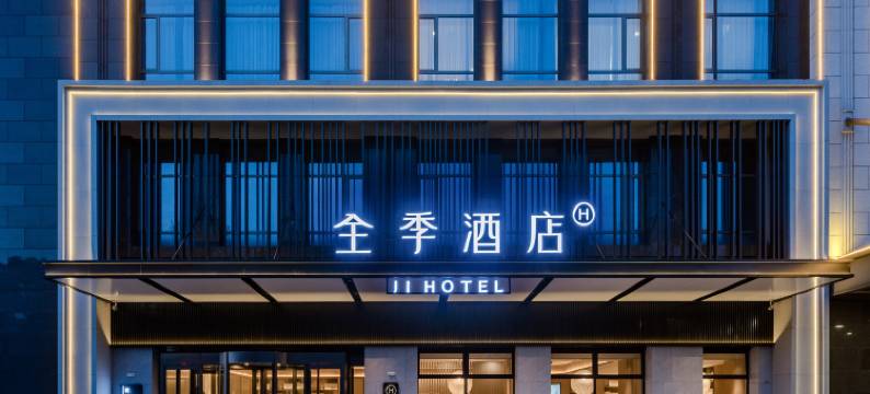 全季酒店(洛阳中州西路店)图片