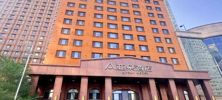 哈尔滨中央大街友谊路亚朵酒店图片