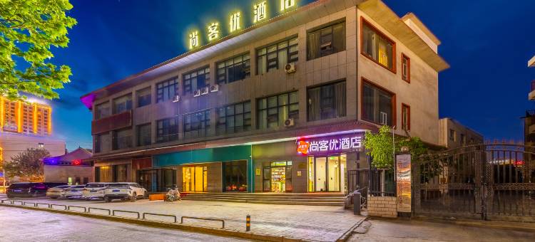 尚客优酒店(喀什二环路美食街店)图片