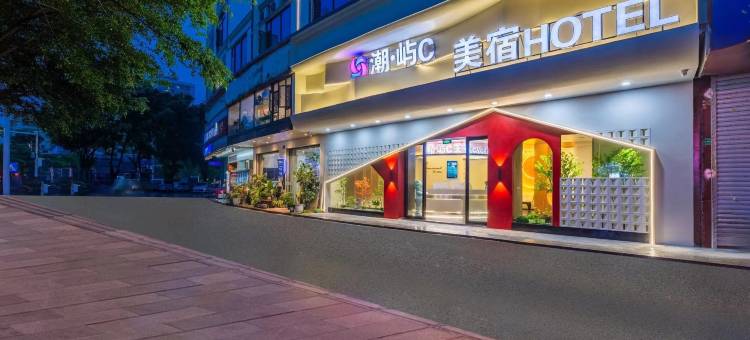 潮·屿c酒店(揭阳市政府店)图片