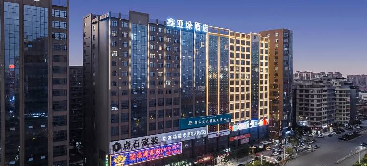 鑫亚垛智能酒店(邵东高铁站店)图片