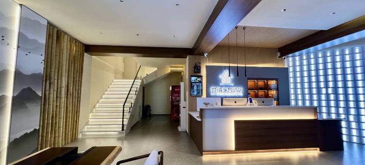 世纳汇智酒店图片