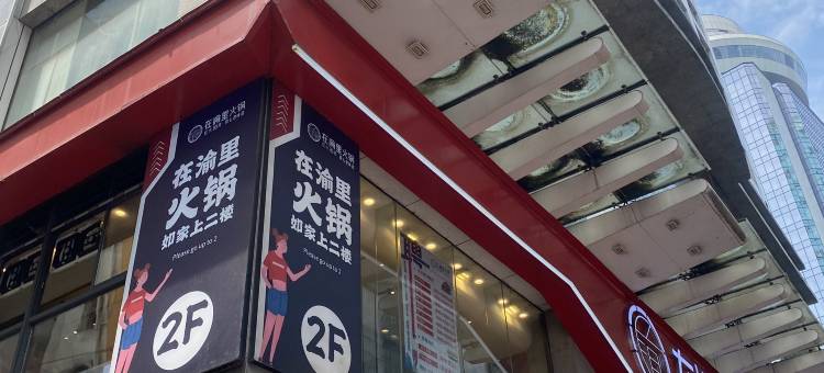 雅地公寓(重庆解放碑八一好吃街店)图片