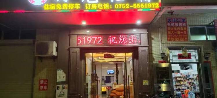 时光住宿(新荷大道店)图片