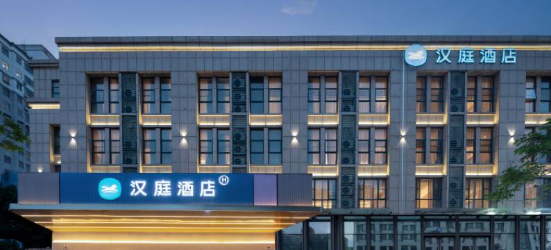 汉庭酒店(合肥火车站武里山天街店)图片