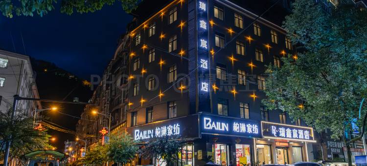 瑞鑫宸酒店图片