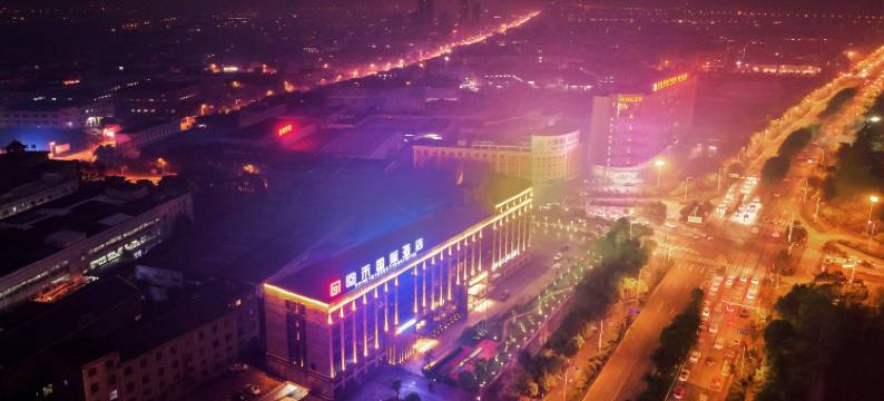 回禾国际酒店(慈溪吾悦广场店)图片