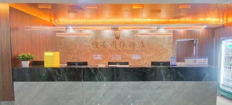 维港国际酒店(石家庄火车站河北师范大学店)图片