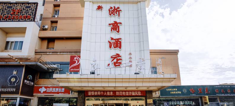 库尔勒新浙商酒店(巴州客运总站店)图片