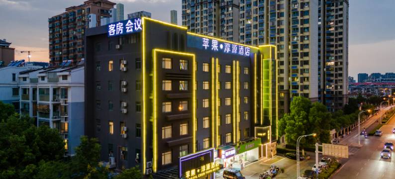 苹果淳源酒店(元一名城火车站店)图片