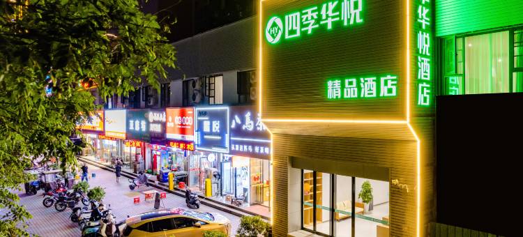 四季华悦精品酒店(洛阳火车站丹尼斯大卫天地店)图片