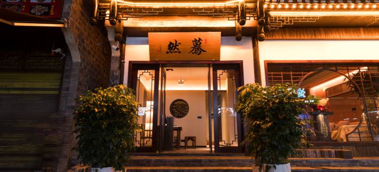 一蓑烟雨｜蓦然·Moran｜新中式露台观星设计师美宿(边城店)图片