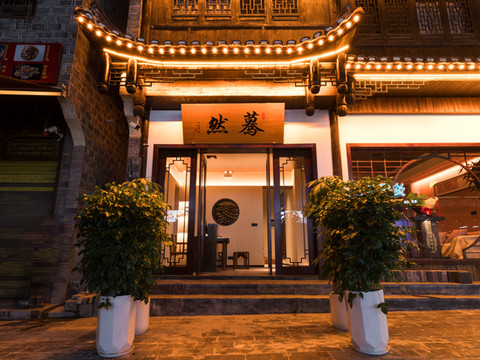 一蓑烟雨|蓦然·Moran|新中式露台观星设计师美宿(边城店)