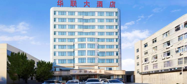 华联大酒店(界首购物中心店)图片