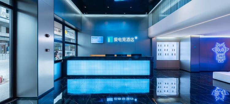 爱电竞酒店(长沙县星沙国际物流园店)图片