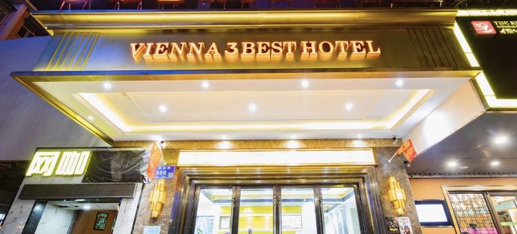 维也纳3好酒店(南京火车站玄武湖公园先锋广场店)图片
