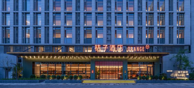 桔子酒店(北京大兴国际机场航站楼店)图片