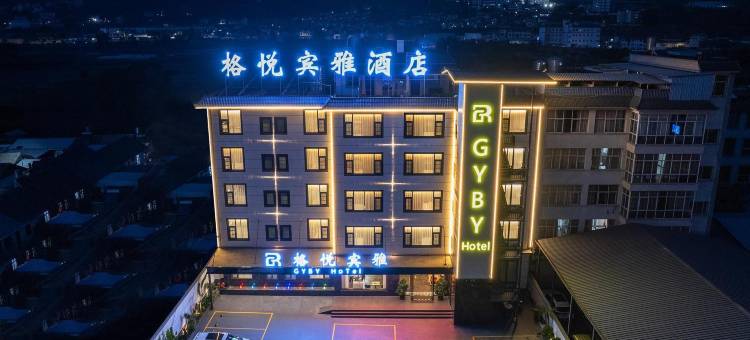 景东格悦宾雅酒店图片