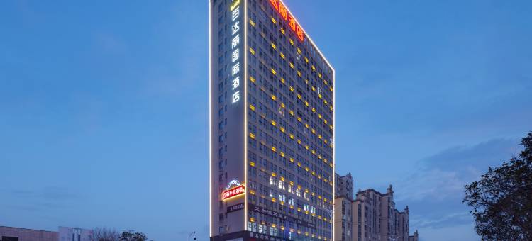 湘潭百达丽国际酒店(九华管委会公交站湖南科技大学)图片