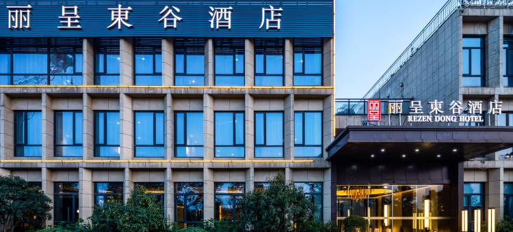 丽呈東谷酒店(杭州西溪湿地印象城店)图片