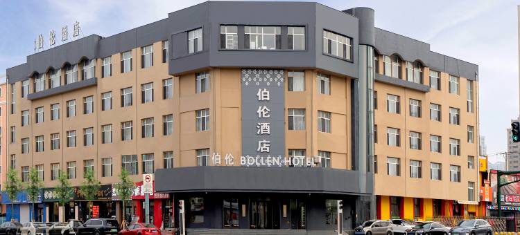 伯伦酒店(哈尔滨国际会展中心工大二校区店)图片