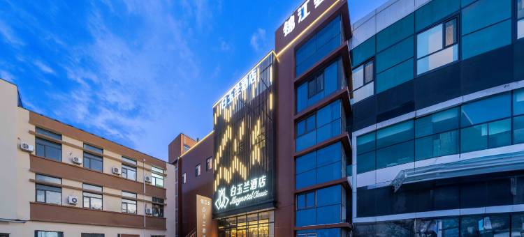 白玉兰酒店(天津大港油田步行街店)图片