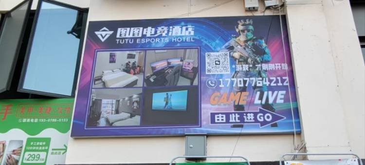 图图电竞酒店(百色万景城店)图片