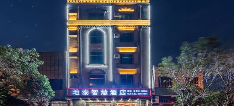地泰智慧酒店(临高汽车站店)图片