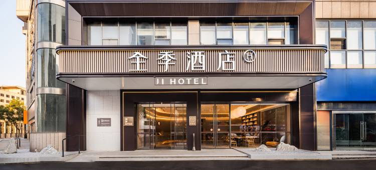 全季酒店(黄石港万达广场店)图片