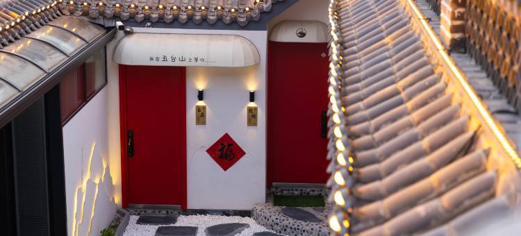 花筑·如尔所院精品民宿(五台山景区店)图片