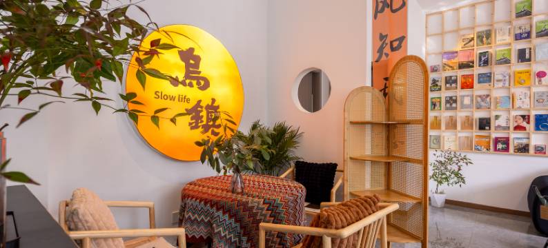 慢生活民宿(乌镇西栅店)图片