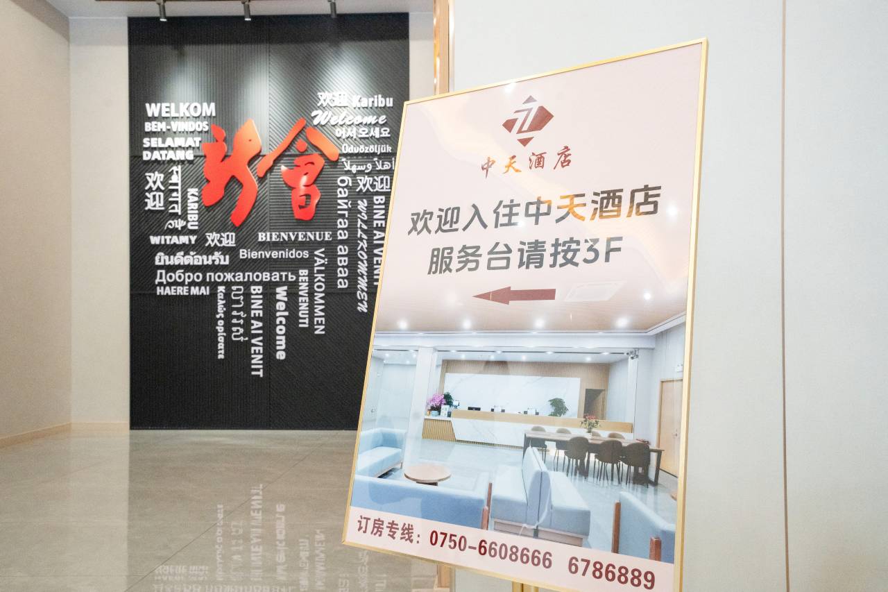 江门中天酒店(新会区中心店)预订价格,联系电话位置地址【携程酒店】