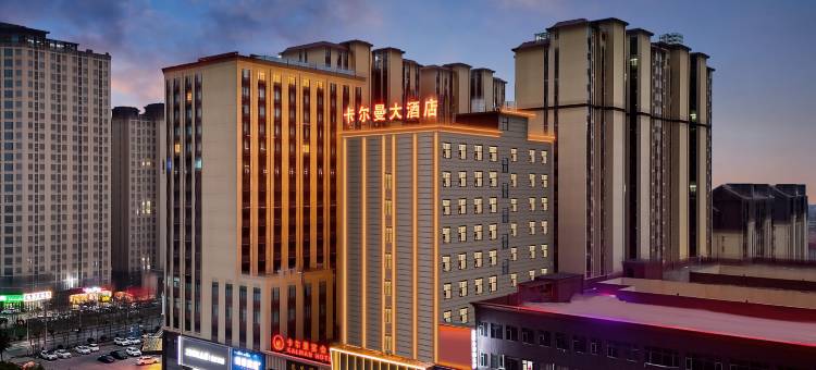 卡尔曼大酒店(平舆上河城店)图片