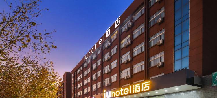 IU酒店(郑州高铁站店)图片