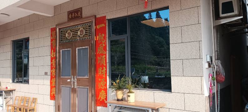 九峰镇溪畔民宿图片