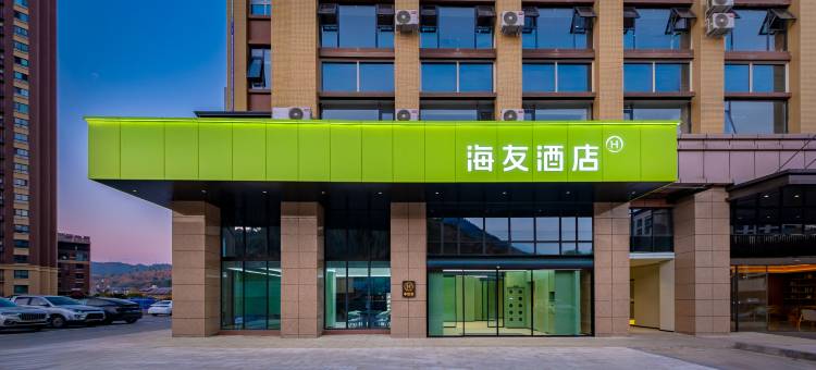 海友酒店(攀枝花南站店)图片