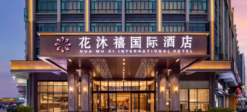 花沐禧国际酒店(佛山南海千灯湖店)图片