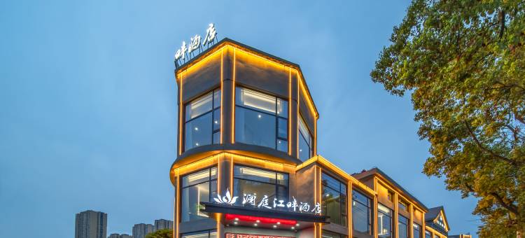 澜庭江畔酒店(景德镇人民广场陶阳里景区店)图片