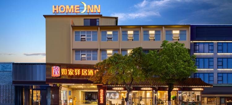 驿居酒店(中山利和广场中山二路店)图片