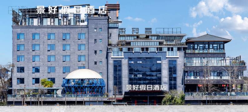 景好假日酒店(广汉北站店)图片